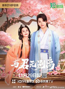 与君无别离第08集