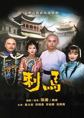 刺马第09集