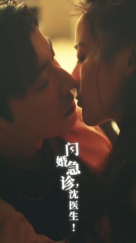 闪婚急诊，沈医生第22集