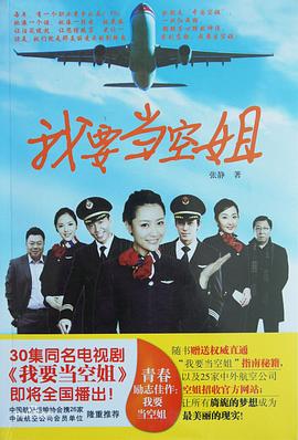 我要当空姐第01集