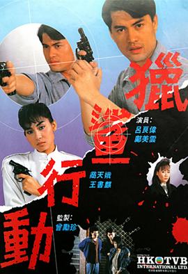 猎鲨行动1987第01集