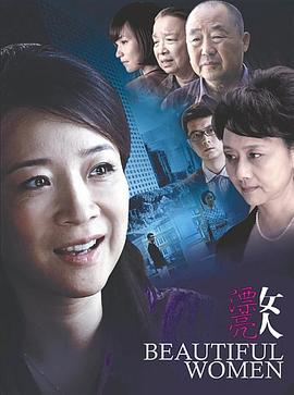 漂亮女人第18集