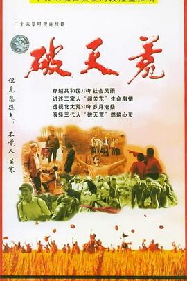 破天荒2004第11集