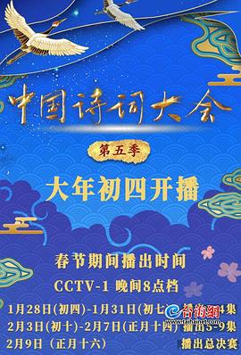 中国诗词大会第五季第07期