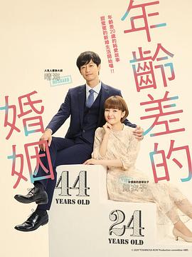 年龄差婚姻第05集