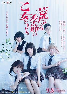 骚动时节的少女们啊2020第04集