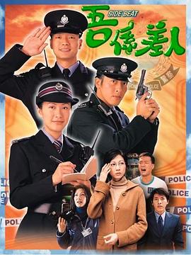 我是警察国语第01集